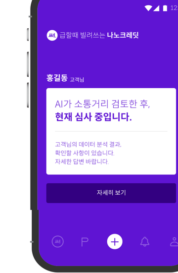 AI 심사 화면 — 앱 목업