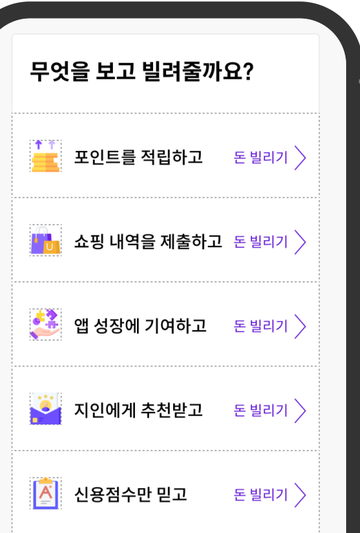 무엇을 보고 빌려줄까요? — 앱 화면
