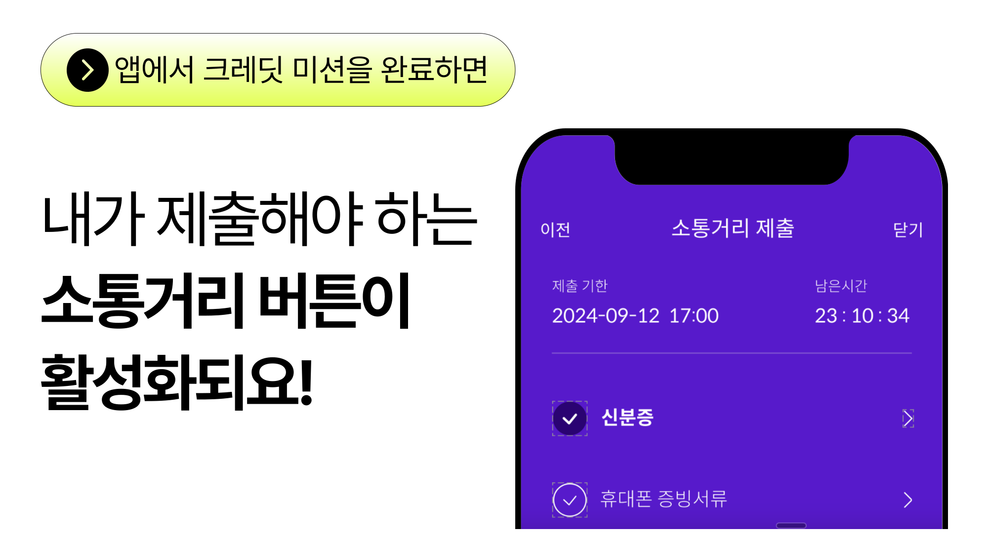 소통거리 제출 앱 화면