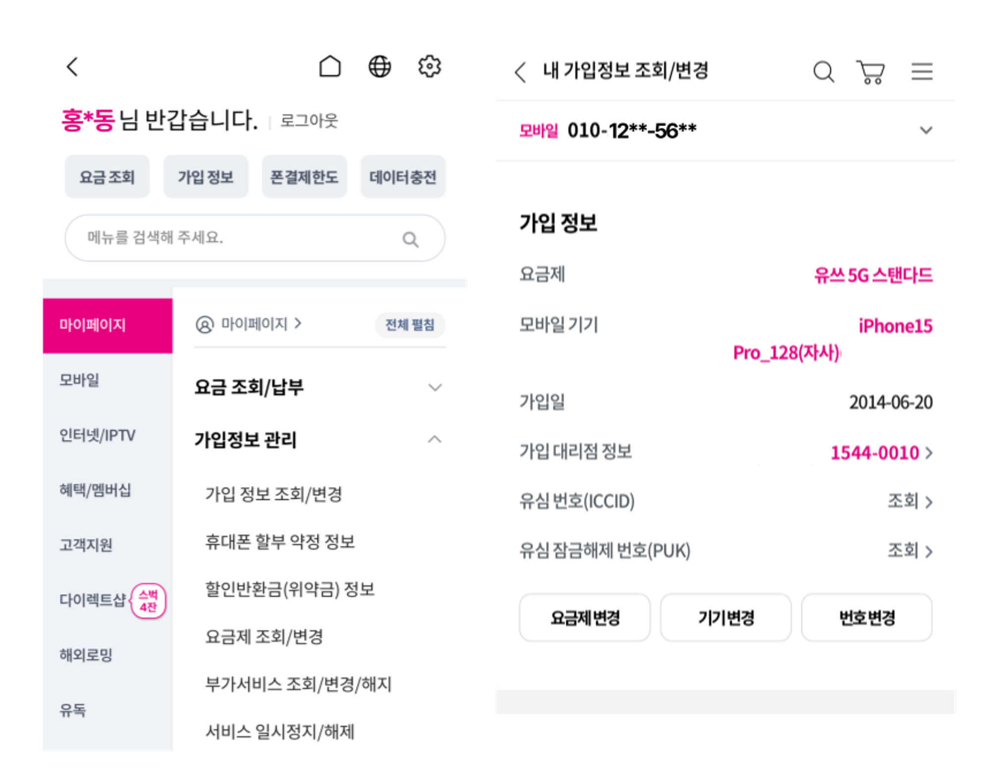 LG U+ 약정 내용 조회 화면