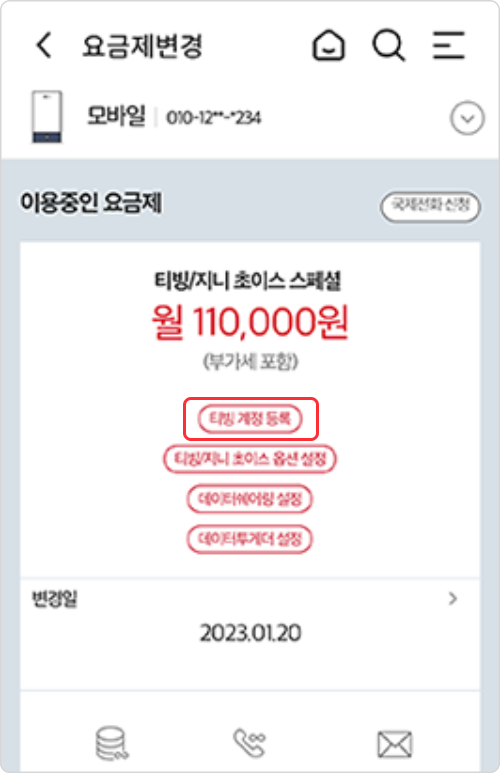 KT 약정 내용 조회 화면