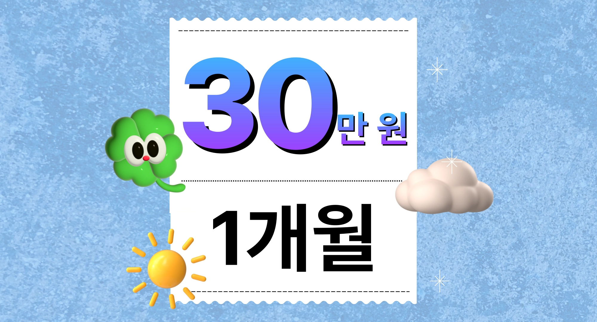 30만 원 1개월 원리포 상품