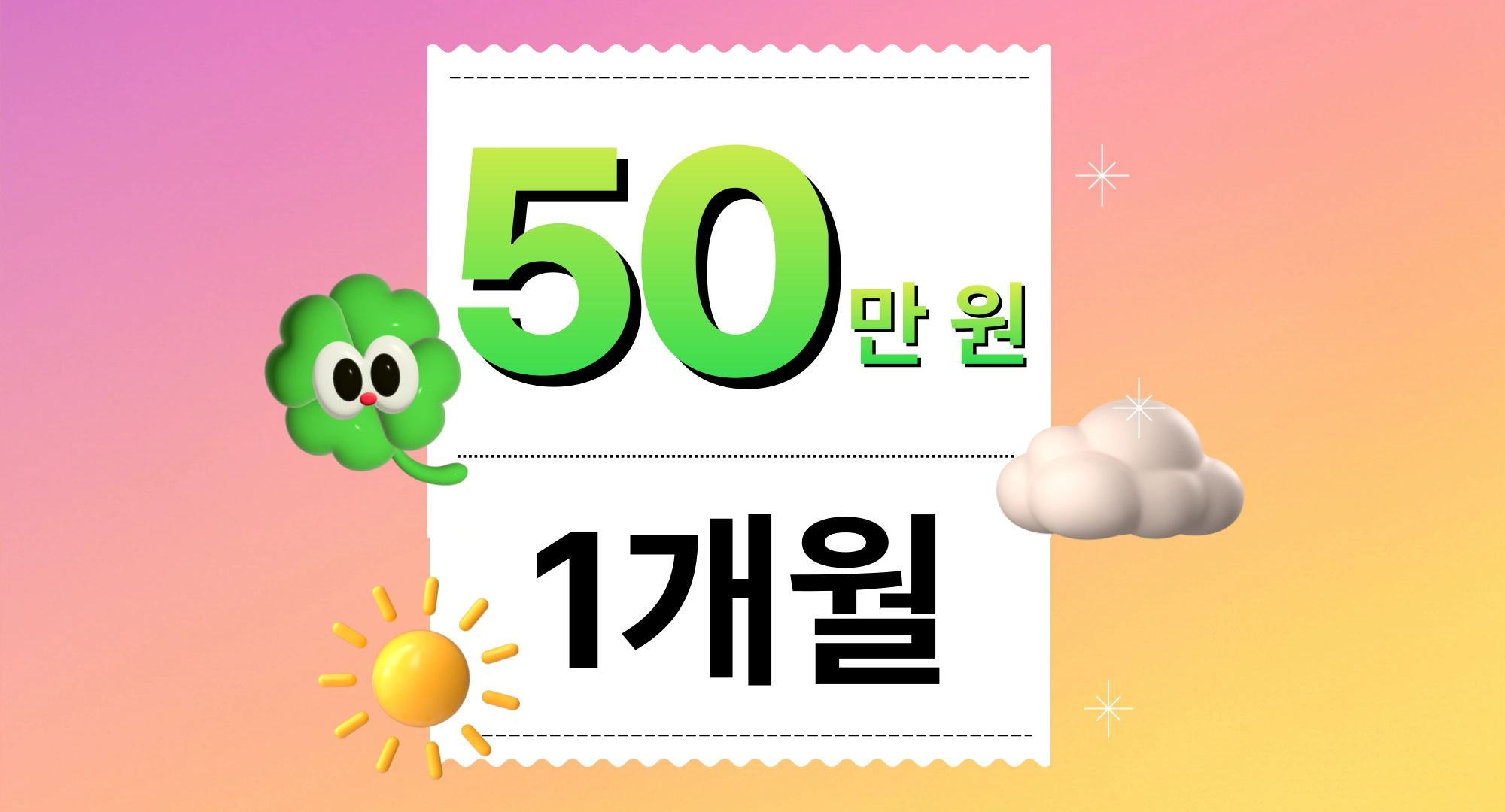 50만 원 1개월 원리포 상품