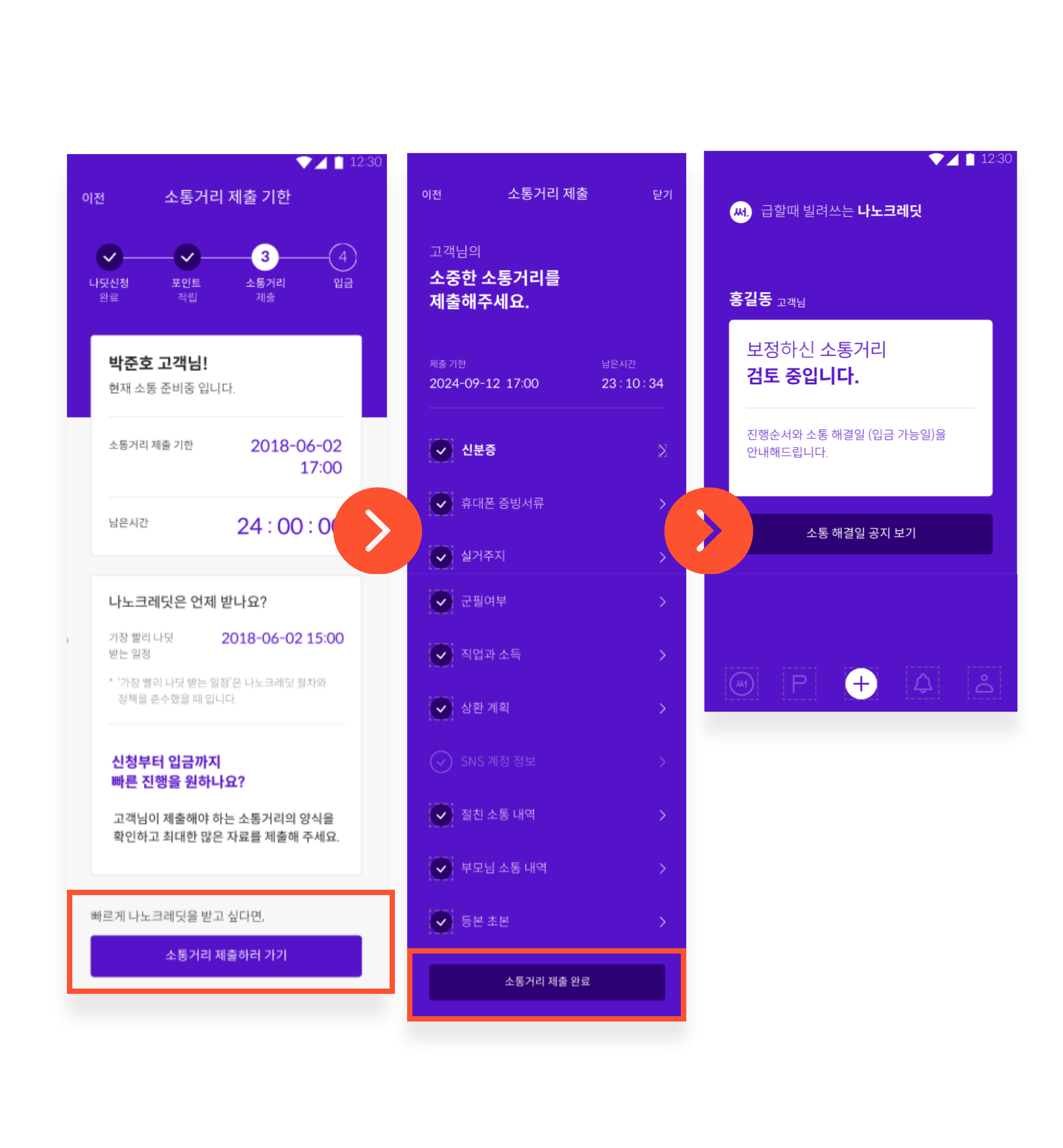 소통거리 제출 앱 화면 — 제출 기한 / 체크리스트 / 검토 중